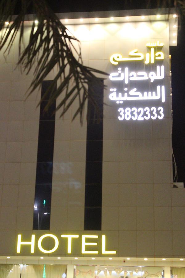 Aparthotel ماسة داركم للوحدات السكنية Buraidah Exterior foto